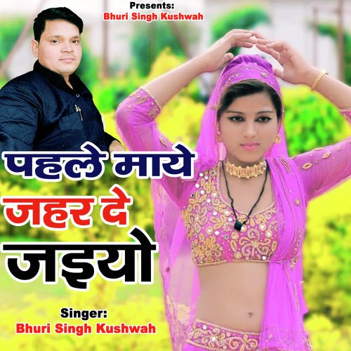 Pahle Moye Jahar De Jaiyo Bhuri Singh Kushwah MP3 Download